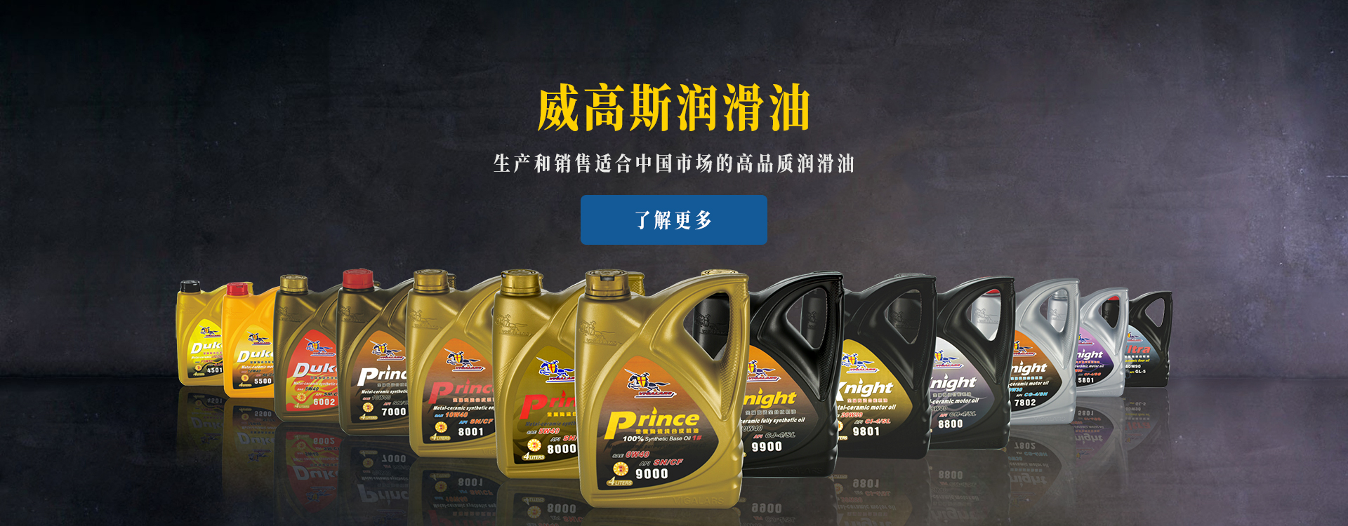 英国威高斯润滑油有限公司